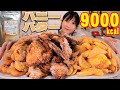 【大食い】ハニーバターシーズニングがマジやばい完全に太らせにきている！揚げたてチキンポテトの美味さを超えてくる[推定9000kcal]【木下ゆうか】 #スノーパウダー  #揚げもの #Amazon