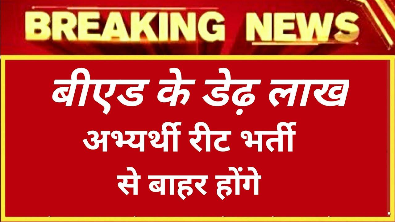 बीएड छात्रों के लिए सबसे बड़ी खबर।  bed internship news | bed latest news