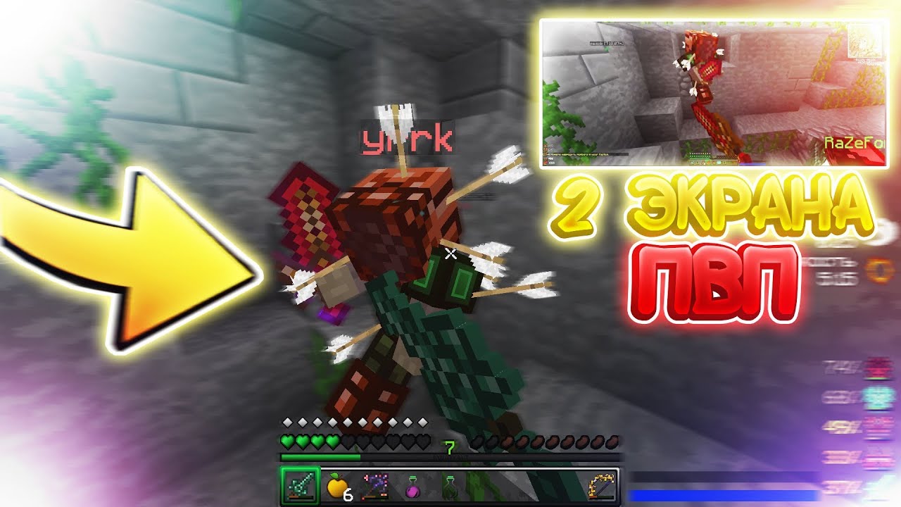 2 ЭКРАНА : Minecraft PvP Show | HARDPVP / Выбили чары / 2x2 | WarMine | SHAFTWARS