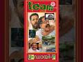 ടീംസ് #shortsfeed #malayalam #news @vinujdkochi
