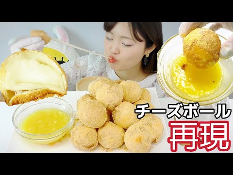 Mukbang Diy Popular Korean Cheese Balls Homemade Ppurinkle Sauce Cheeseballs Ppurinkle Bhc Youtube