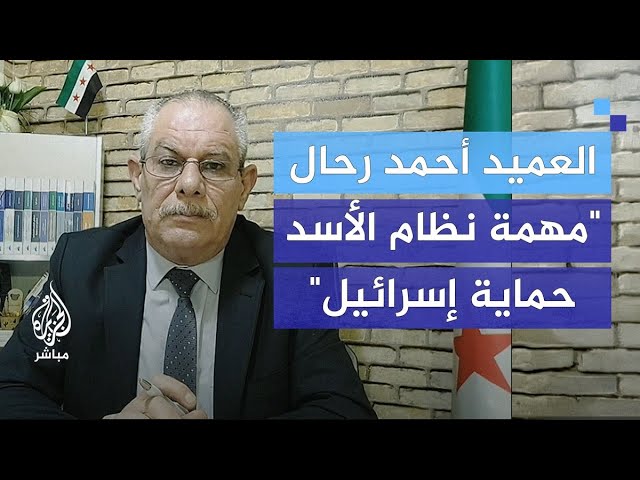 "الحكم مقابل الجولان ومهمة نظام الأسد حماية أمن إسرائيل"