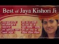 Best of JAYA KISHORI | Superhit Bhajans | Best Devotional Song Jukebox | Total Bhakti Mp3 Song