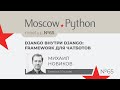 Django внутри Django: framework для чатботов