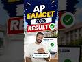 AP EAMCET 2026 Results | AP EAMCET Results 2026 Date, AP EAMCET Marks vs Rank 2026 #apeamcet #btech