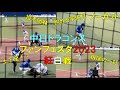 【ノーカット】中日ドラゴンズ ファンフェスタ2023 紅白戦(バックネット裏より)