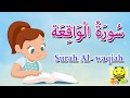 سورة الواقعة - قرآن كريم مجود  - الجزء السابع والعشرون