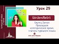 Урок 29. Категорическое прошедшее время Görülen/Belirli Geçmiş Zaman. Часть 1. Турецкий с нуля