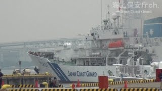 海上保安庁 The world's largest patrol boat 出港する世界最大の巡視船しきしま