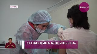 Саулық сақтықта: Алаңсыз өмірге оралудың жалғыз жолы – вакцина (09.08.21)