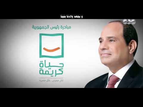 هنعلي كمان ونطور بإيدينا نزرع ونخضر وبنصنع إنجازات أغنية قادرين على أي تحدي للنجم حمادة هلال