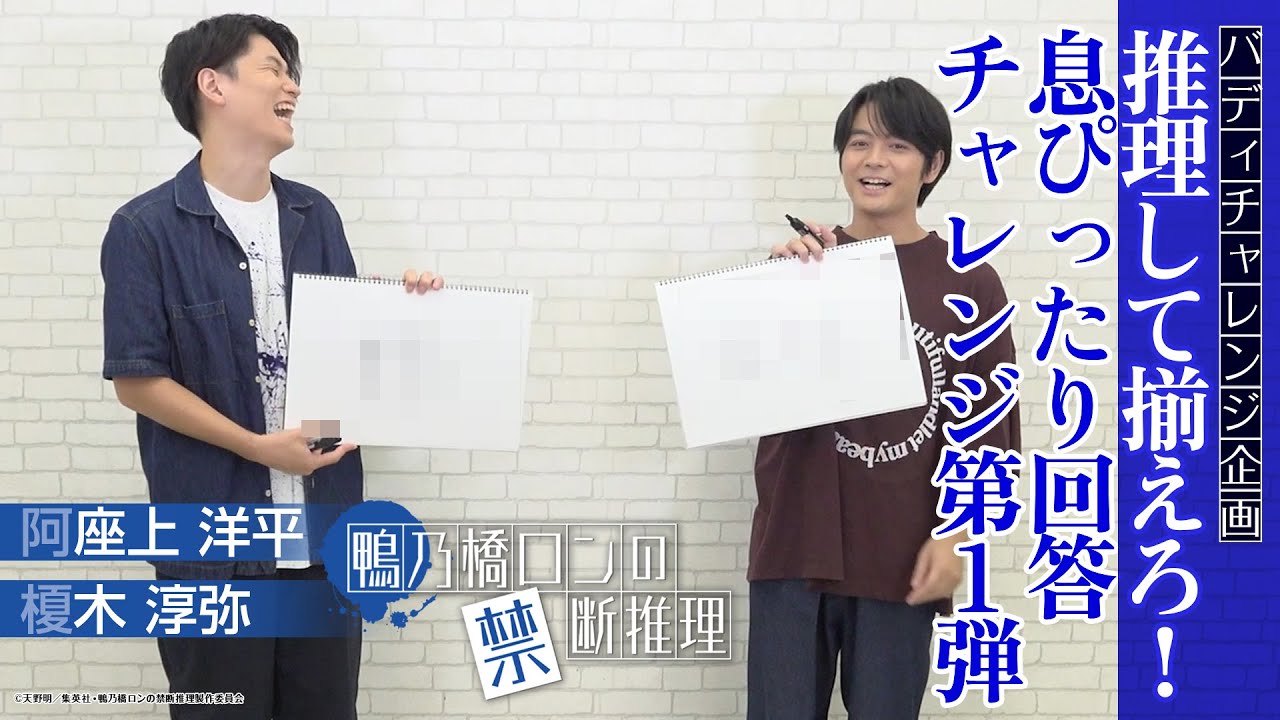 バディチャレンジ】息ぴったり回答チャレンジ第1弾【阿座上洋平・榎木