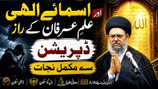 Asma-e-Ilahi ka Raaz | Depression aur Pareshani ka Roohani Ilaj | Ayatullah Syed Aqeel Ul Gharavi