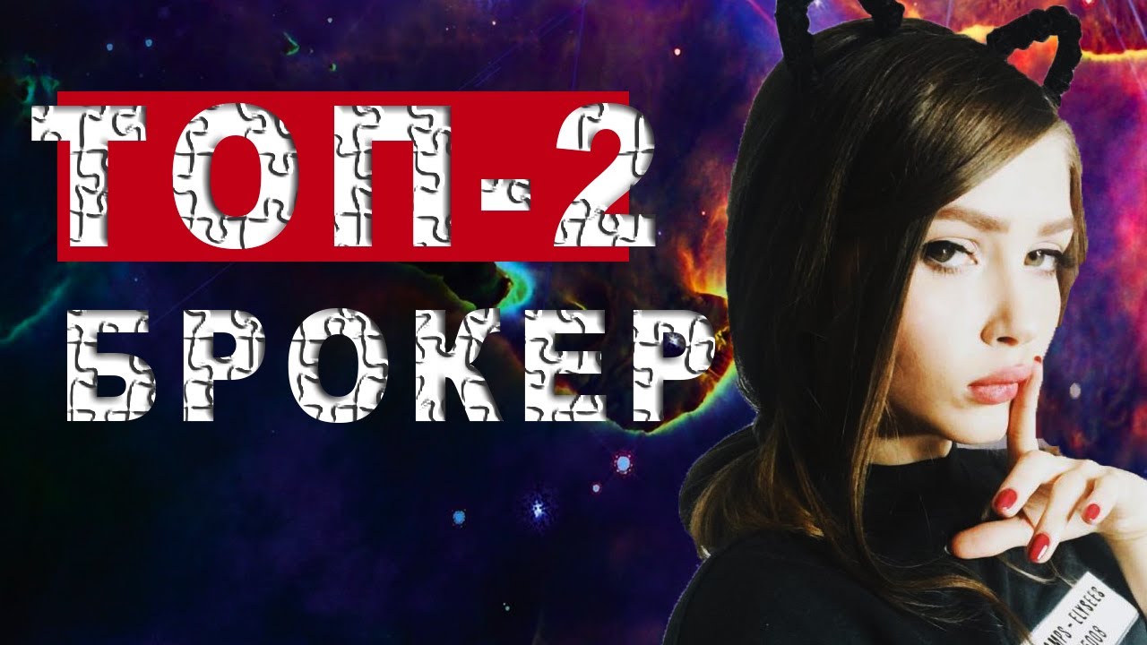 БРОКЕР ДЛЯ КАЗАХСТАНА! ФРИДОМ ФИНАНС & ИНТЕРАКТИВ | ТОП-2 - YouTube