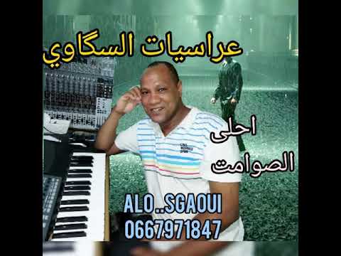اجمل واحلى صوامت بالغيطة لاسد تنغير اسكاوي محمد