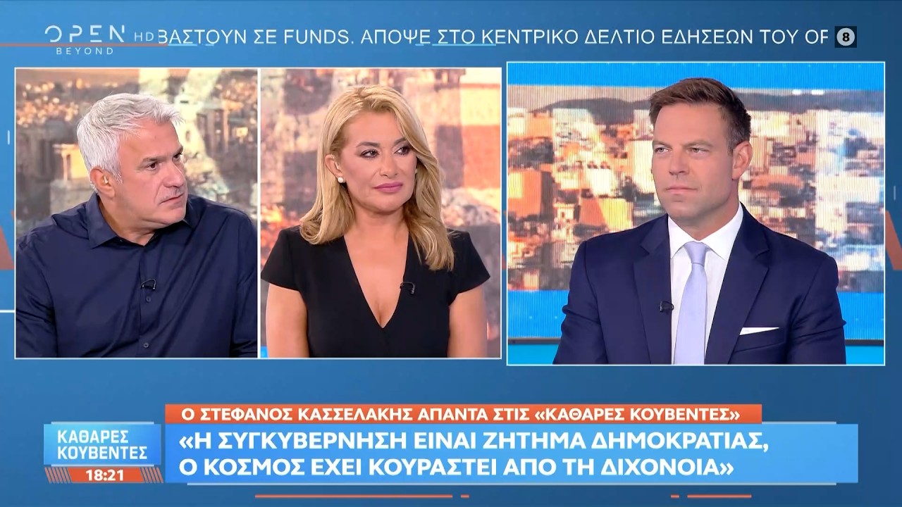 Σ. Κασσελάκης: «Με έχουν πλησιάσει συμφέροντα στην Ελλάδα, αλλά δηλώνουμε αυτόνομοι»
