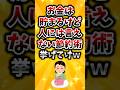 【有益快適生活】お金は貯まるけど人には言えない節約術挙げてけw