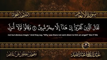 سورة الانعام  كاملة  أستمع و اقرأ   من أروع ما جود الشيخ عبد الباسط عبد الصمد  Surah Al An'am