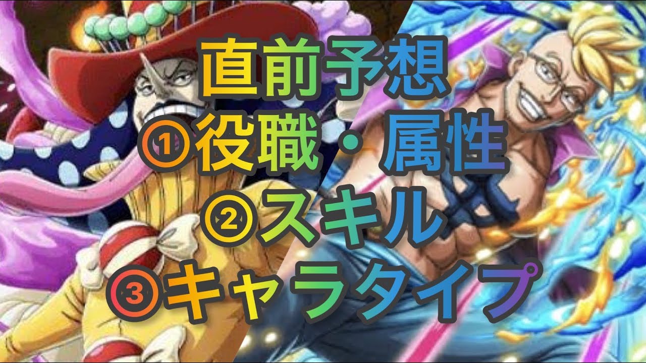 ネタバレ注意 マルコ ペロスペロー直前考察 バウンティラッシュ Bounty Rush Youtube