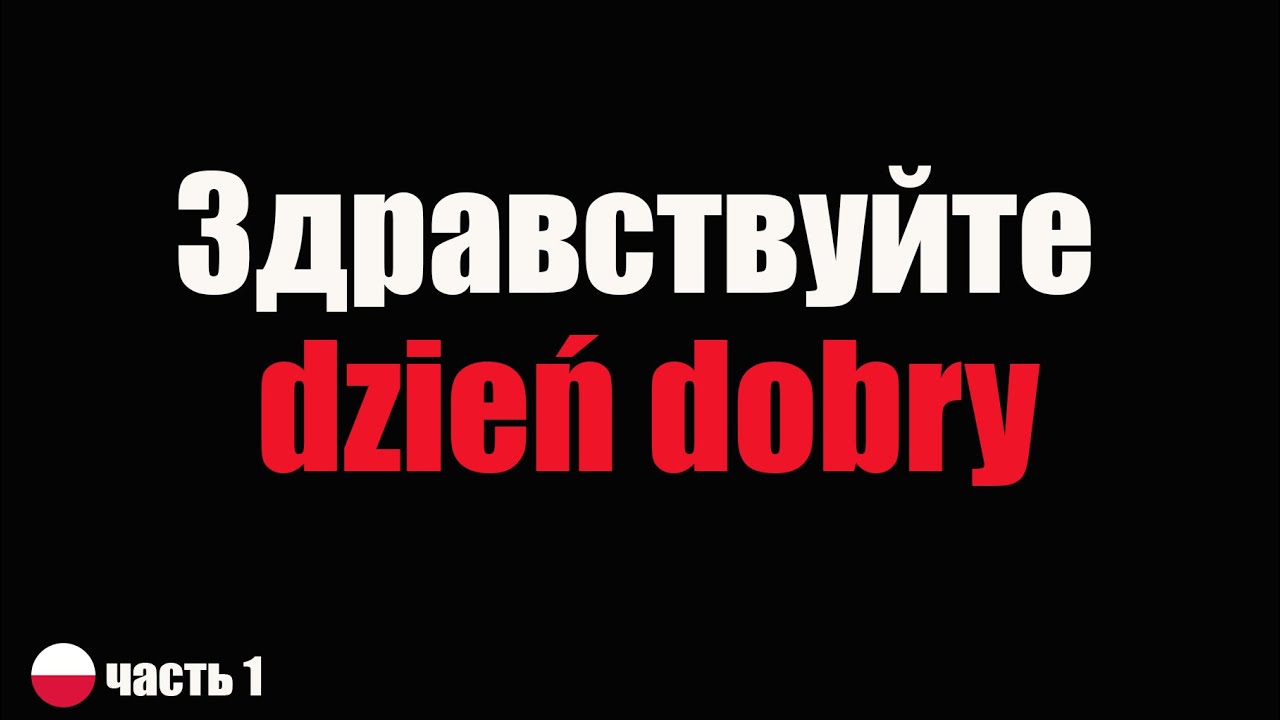 Генератор польских слов