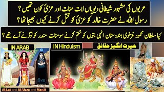 Did Sultan Mahmood Attacked On Arabian Goddess Al Uzza In Somnath Temple ?
