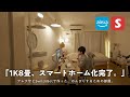 【スマートホーム化】アレクサとSwitchBotを組み合わせた「暮らしの効率化アイデア」まとめました。【1K8畳一人暮らし】