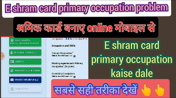E-shram Card me Occupation Selection | E-shram Card Primary Occupation Kiase Dale|E-Shram Occupation