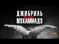 Ангел Джибриль велит Пророку | Захватывающее чтение Корана