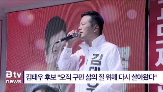 [강서구청장 보궐선거] 김태우 후보 공식선거운동 첫 발언 1분 정리_SK broadband 서울뉴스