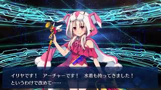 Fgo 水着イリヤ アーチャー 召喚時ボイス Youtube