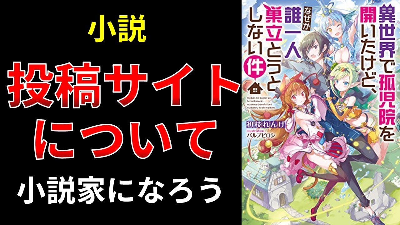 小説家になろう ブックマークが減る理由とその対処法を解説します 小説家になるためにも役立つ知識です Youtube