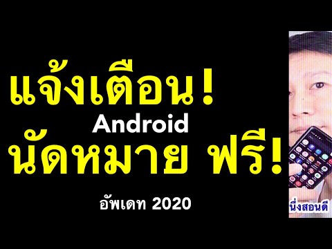 เตือนความจํา แจ้งเตือน การนัดหมายล่วงหน้า ง่าย ฟรี Memory Timer (อัพเดท 2020) l ครูหนึ่งสอนดี