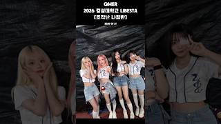 QWER 2026 경성대학교 LIBESTA #설명에원본주소