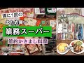 【業務スーパー】週に1度のまとめ買い♪安い食材で作る節約カサ増し料理・食べ盛りの子供も満足できるボリュームおかず/保存方法/簡単アレンジレシピ