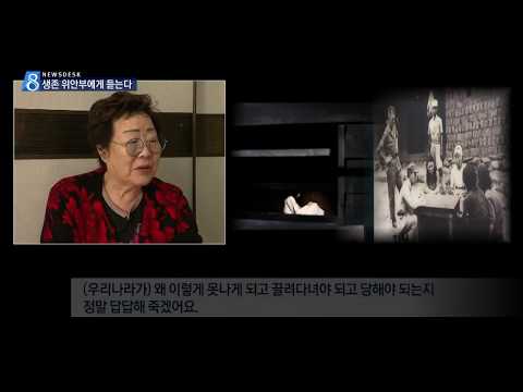 [대구MBC뉴스] 위안부 졸속합의 드러나.. 생존 위안부 분노