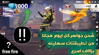 فري فاير إلإبادة اليوم وشحن جواهر فري فاير مجانا 2021 free fire