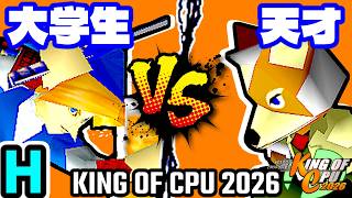 【KING OF CPU 2026】壊れた大学生 vs 15人目の天才 | H-12【64スマブラCPUトナメ実況】