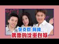 你說你的傷口 我聽著呢 偶像的沈重包袱【Yahoo TV #茜問】