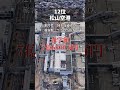【空から見る】日本の赤字空港ランキン　12位 #google #googleearth #空港