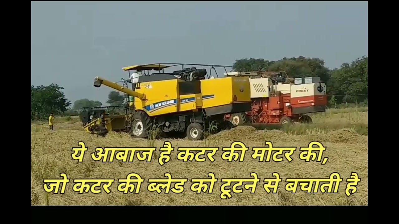 Vishal V/S kartar V/S New Holland #Harvester_se_katai #क्रांति_धान_का_उत्पादन #farming_with_sanyog
