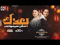 بعدك مش هيموتني   ترند التيك توك   دنيا الالفي   محمد عبد السلام   روقااان الترند       