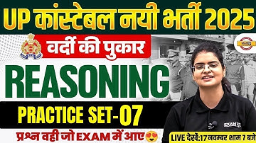 UP CONSTABLE REASONING PRACTICE SET | UP POLICE REASONING PRACTICE SET | UPP REASONING CLASS