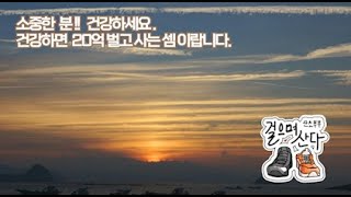 건강하게 살면 20억 벌어 놓고 산다? #맨발걷기효과 #보길도 #몽돌해변 #공용알해변