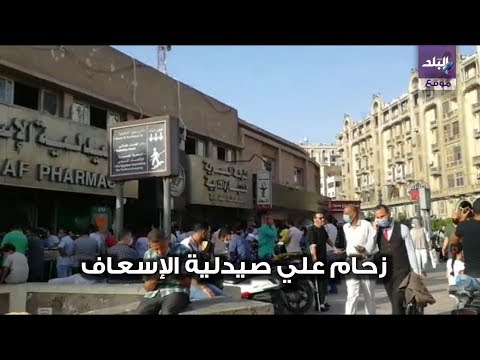 صدى البلد طوابير علي صيدلية الإسعاف لشراء المستلزمات الطبية