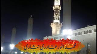 Maula Ya Salli Wasallam By Muhammad Anwar Qadri Nisari