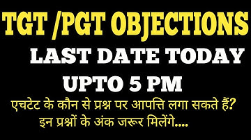htet objection tgt/pgt questions with proof||htet objections last date
