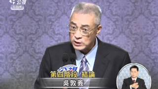 20111210-總統大選辯論-16吳敦義結論