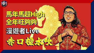 Publication Date: 2026-02-19 | Video Title: [直播] 閩僑小學校友講南亞學生 你分享當年農曆新年的小販歲