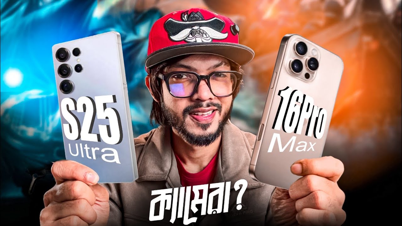 Samsung Galaxy S25 ultra Vs iPhone 16 Pro Max ।। ক্যামেরায় এবারে কে জিতবে?
