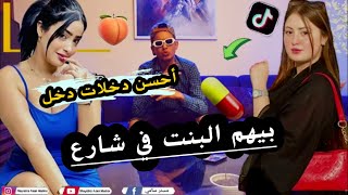 كيفاش نذخل على درية مكتعرفهاش لأول مرة  وشنو نقوليها ملي نوقف عليها ?❤️